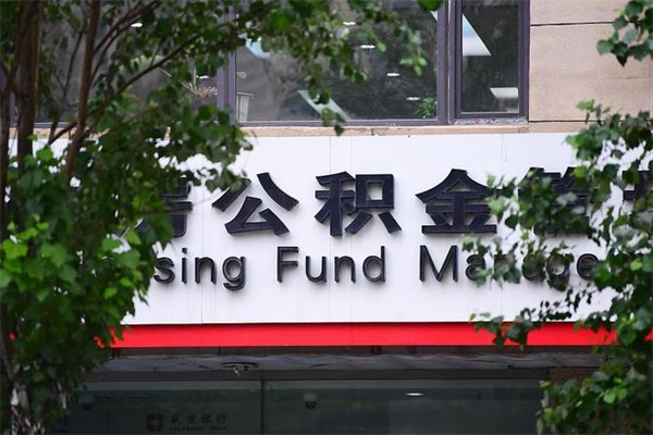 肇东提公积金多久到账（请问提取公积金多久到账）
